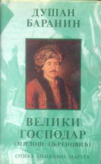 Veliki gospodar: (Miloš Obrenović)
