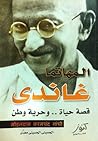 المهاتما غاندي