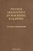 Русское литературное произношение и ударение. Словарь-справочник