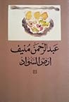 أرض السواد 3