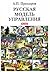 Русская модель управления
