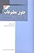 حقوق مطبوعات در جمهوری اسلا...