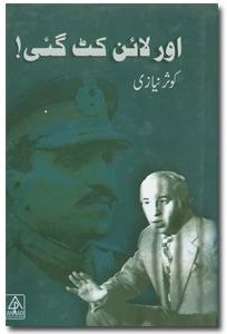 Aur Line Cut Gai / اور لائن کٹ گئی