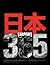 Japan 365 by J. Muzacz
