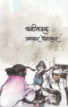Chakrivadal