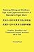 Raising Bilingual Children: Tips and Experiences from a Mandarin Tiger Mom: English, Simplied and Traditional Chinese Versions All in One (English and Chinese Edition)