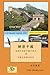 The Real China (Chinese Edition)