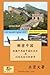 The Real China - Simplified Chinese: Meteoric Renaissance -- Relations with the West