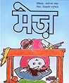 The Table (Hindi Edition)