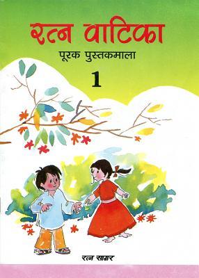 Ratna Vatika 1 (Hindi) (Hindi Edition)