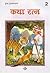 Katha Ratna 2 (Hindi) (Hindi Edition)