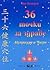 36 точки за здраве: Акупресура и чигун