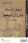 سوق نفسك دون أن ت...