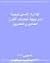 الإدارة الاستراتيجية لمواجه...