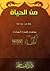من الحياة 
