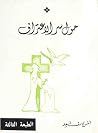 حول سر الإعتراف