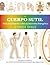 El Cuerpo Sutil: Una enciclopedia sobre la Anatomía Energética