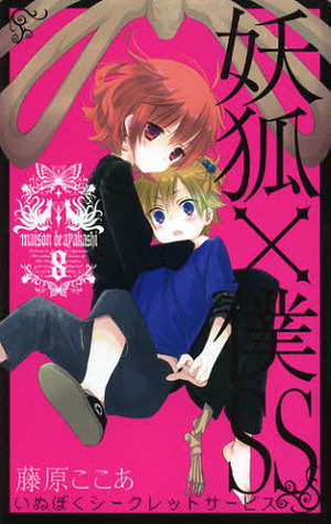 妖狐×僕SS [Inu x Boku Secret Service] 08