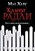Кланът Радли