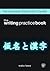 Japanese Stage-Step Course: Writing Practice Book (Volume 2)