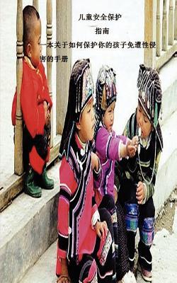Protectus Prol: Chinese (Chinese Edition)