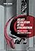 Velvet Revolution at the Synchrotron: Biology, Physics, and Change in Science (Inside Technology)
