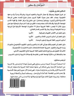 First Grade Learning Arabic Language Step-by-Step Approach (Arabic Edition)