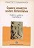Cuatro ensayos sobre Aristoteles