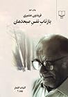 بازتاب نفس صبحدمان
