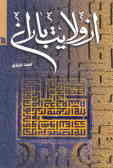 از ولایت باران (Unknown Binding)