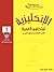 English for Arabic Speakers by Camilia Sadik