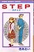 STEP