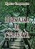 Приказка за стълбата by Христо Смирненски
