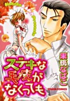 Suteki na Kigawa ga Nakuttemo