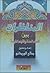 المناظرات بين فقهاء السنة وفقهاء الشيعة