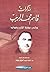 مذكرات قاسم محمد الرجب صاحب مكتبة المثنى ببغداد by قاسم محمد الرجب