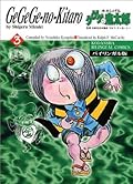 ゲゲゲの鬼太郎英語版サイン本(ごま　) 水木しげる ゲゲゲの鬼太郎 バイリンガル版 English 日本語訳
