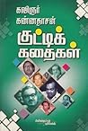 Kutti Kathaigal