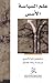 علم السياسة by Stephen D. Tansey