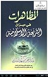 المظاهرات في ميزا...