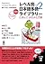 レベル別日本語多読ライブラリー (Japanese Graded Readers): Level 2, Volume 2 一寸法師