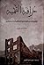 خرافة التنمية: الاقتصادات غ...