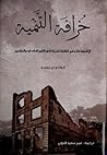 خرافة التنمية: ال...