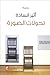 تحولات الصورة