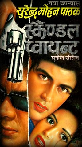 स्केंडल पॉइंट (Mass Market Paperback)