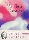 More Than Conquerors