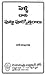 పెళ్ళి దాని పుట్టుపూర్వోత్త...
