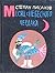 Месяц с небесного чердака
