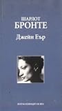 Джейн Еър