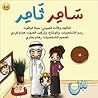 تحميل كتاب سامر ثامر pdf